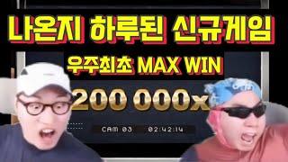 2024/10/9 전세계 최초 20만배 MAX (노리밋 신규 게임) #바카라산악회 #카지노산악회