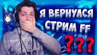 ЮТУБ БОЛЕЕТ?! СТРИМ ФРИ ФАЕР / FREE FIRE #shorts