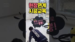 #줄눈교육#현장교육#케라폭시#스타라이크#줄눈시공#줄눈시공교육#현장실습