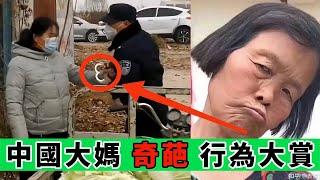 超爽！中國大媽被“共產鐵拳”錘爆，慘遭逮捕｜Reaction Video