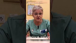 Турская Наталья Николаевна-врач-инфекционист | #красногорскаябольница #новостисегодня #здоровье