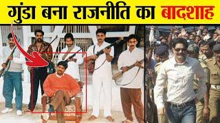 शाहबुद्दीन कैसे बना बिहार का सबसे बड़ा बाहुबली ? Bihar Politician Shahbuddin Life Story