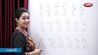 Gujarati Barakhadi | ગુજરાતી બારાખડી | Learn Gujarati Alphabets | સ્વર | વ્યંજન