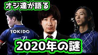 【ウメハラ・ときど・どぐら】格ゲー界に起こったシンクロニシティの謎に迫るオジ立ち。なぜ、2020年は若手が躍進したのか？【格ゲー・スト5】