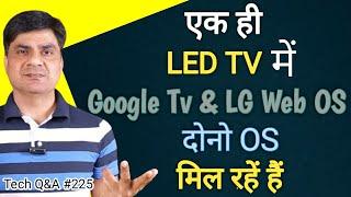 A Led Tv with TWO Operating System - Google Tv & LG WebOS