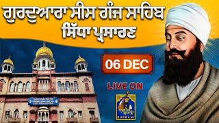 AMRIT VELA | Gurdwara Sis Ganj Sahib Offcial LIVE | 6 Dec 2024