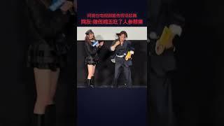10月28日，閆妮在電視劇宣傳現場起舞，網友：這精神狀態太超前了，像佟湘玉吃了人參那集。#閆妮 #武林外傳 #佟湘玉