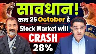 सावधान ! कल 26 October है | Stock Market will Crash 28 % | @realscalpervipul @AstroKapoorcom