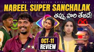 Nabeel Perfect Sanchalak | Nayani Foul Game | Oct 11 Review by Geetu Royal | BIGGBOSS 8 Telugu