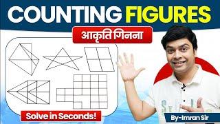 Best Trick For Counting Figures | Reasoning | RRB| Railway | SSC CGL | Maths Trick | imran sir maths