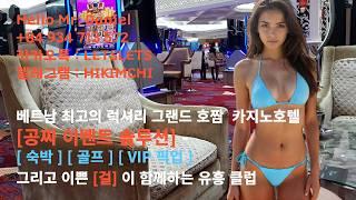 베트남 최고의 럭셔리 그랜드호짬 카지노호텔 SEXY CLUB 행사