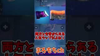 フォートナイト欲しいラップはどっち？① #shorts #フォートナイト #ゆっくり実況  #ゲーム  #fortnite #ゆっくり #フォトナ