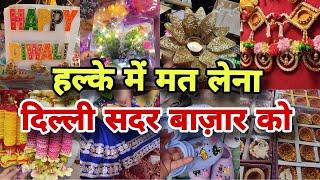 फुल पैसा वसूल शॉपिंग  ️ SADAR  BAZAAR  DILLI | sadar bazar sunday patri market | Delhi sadar