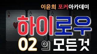 하이로우의 모든것 #02 - 하이로우게임의 종류