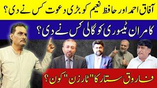 BIG INVITATION TO AFAQ AHMED AND HAFIZ NAEEM? | WHO ABUSED TESSORI? | WHO IS FAROOQ SATTAR TARZAN?