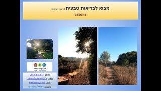 בריאות טבעית - היגיינה טבעית