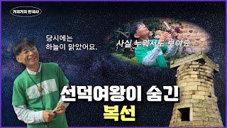스토리 천재 선덕여왕이 #첨성대 로 그린 큰 그림