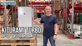 Обзор дизельного двухконтурного котла Kiturami Turbo