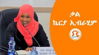 TMH - ቃል ኬርያ ኢብራሂም