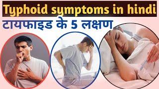 Epi. 4 | Typhoid symptoms in hindi | typhoid ke lakshan | typhoid symptoms | Ishan Husen |