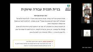 איך בונים תכנית עבודה שיווקית, ואיזה טעויות נפוצות אצל עסקים קטנים