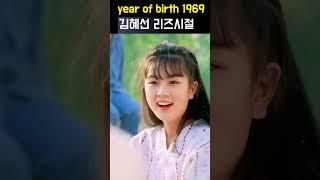김혜선 리즈시절