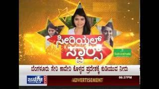 Janasri News | Serial Stars - Shrirastu Shubhamastu - Jhanavi - part 1