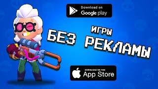  топ 10 ИГР БЕЗ РЕКЛАМЫ на Андроид и iOS/ Агент 3310