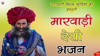 Sabse purana Marwadi vina bhajan || Marwadi Desi Bhajan || मारवाड़ी देसी भजन || राजस्थानी भजन