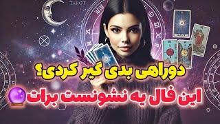 فال دوراهی و تصمیم گیری