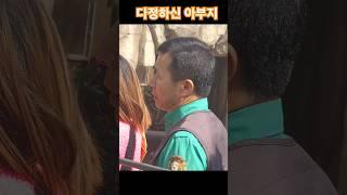 다정하신 아부지 강바오님 아이바오 에버랜드 판다월드