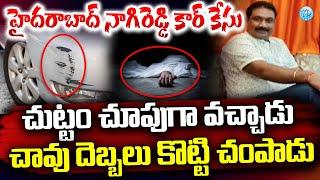 Hyderabad Car Parking Incident Latest News | Hyderabad Kothapet Nagireddy News
