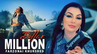 Farzonai Khurshed - Million Dollar 2024   (4K)  ( فرزانه خورشید - میلیون دالر )