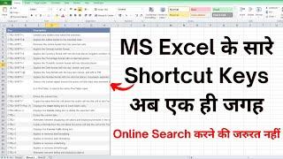 How to Show all Shortcut Keys in Microsoft Excel | MS Excel के सारे Shortcut Keys अब एक ही जगह