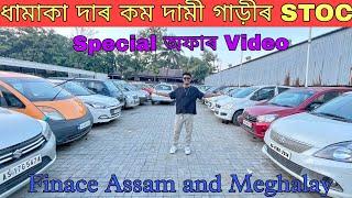 Second hand car in Guwahati || starting price only 40,000 || Maruti Suzuki true value Boragaon