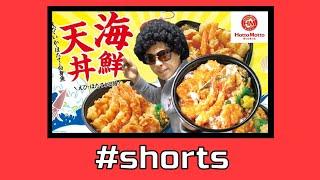 海鮮祭りじゃーい！【ほっともっと】海鮮天とじ丼 ＃shorts