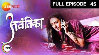 Avantika - Marathi Serial - Full Ep - 45 - Sunil Barve, Mrinal Dev Kulkarni - Zee Marathi