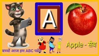 English ABC Alphabet video | Hindi alphabet vowels. Aa aa e. alfabate abc song | 123 | one two three