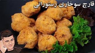 آموزش قارچ سوخاری رستورانی بدون آرد سوخاری خیلی راحت با نکته طلایی