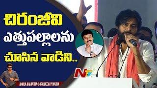 Pawan Kalyan Holds Meet With Chiranjeevi Fans | Akhila Bharatha Chiranjeevi Yuvatha | NTV