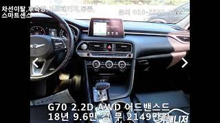 2023 01 10 G70 2 2D AWD 어드밴스드