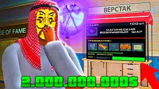 100 КРАФТОВ МАГИЧЕСКИХ ШАРОВ с ПОВЫШЕННЫМ ШАНСОМ на РОДИНА РП в GTA SAMP