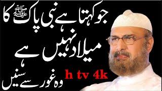 hazoor ka milad e shan by  Allama Muhammad Umar Faiz Qadri new bayan 2021 faisalabad h tv 4k