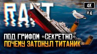 [4K] Raft релиз прохождение на русском #4  Рафт обзор Выживание на плоту Финальная глава