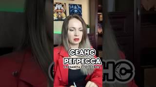 #регресс #регрессолог #регрессия #регрессотерапия #психолог #гипнотерапевт #гипноз #гипнолог