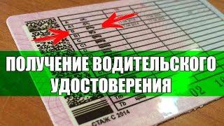 Порядок получения водительского удостоверения. Видеокурс ПДД 2020.