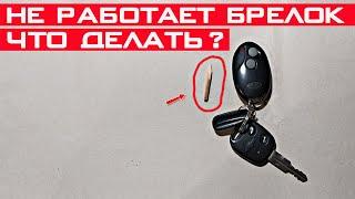 Сигнализация не реагирует на брелок? Как настроить брелок сигнализации!