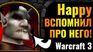 ВЕЛИКОЕ ВОЗВРАЩЕНИЕ?! Happy ВСПОМНИЛ про Повелителя Ужаса в Warcraft 3 Reforged