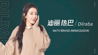 【WeTV Global Ambassador - Dilraba】迪丽热巴个人作品混剪 | 腾讯视频WeTV全球代言人