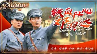 General Deng Yanda | War Movie | Chinese War Theater